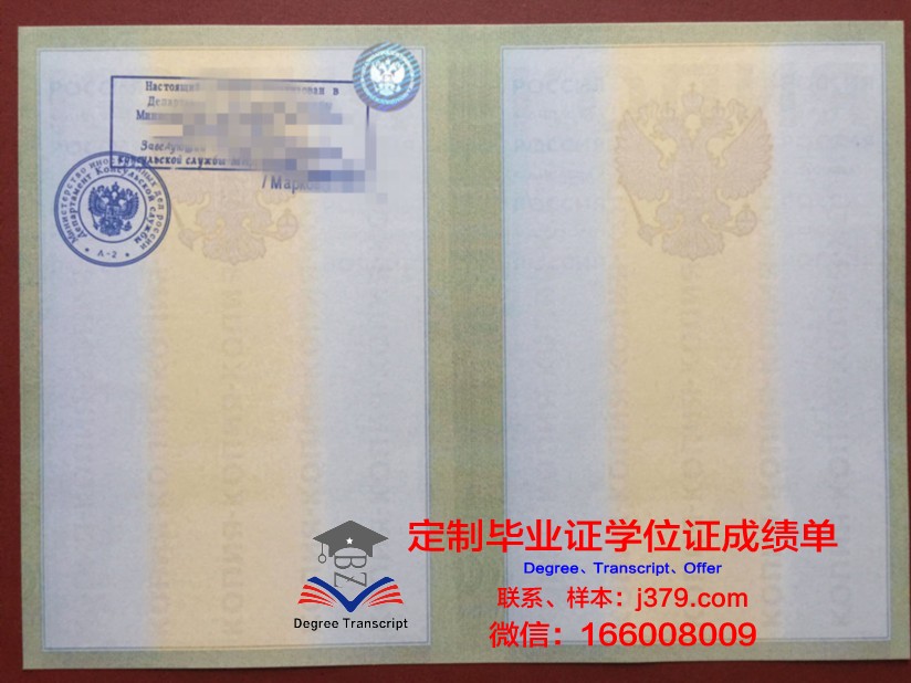 俄罗斯友谊大学特色毕业证书模板