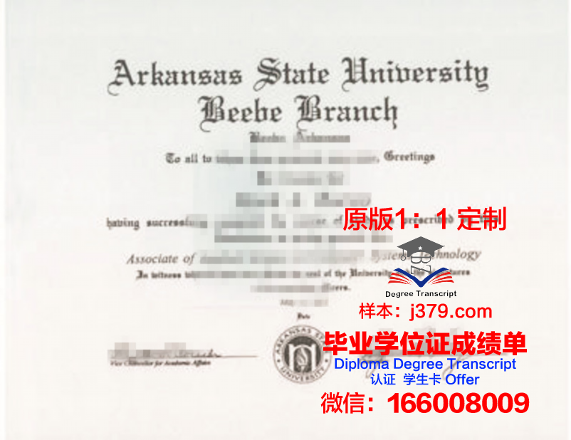 阿肯色理工大学毕业文凭