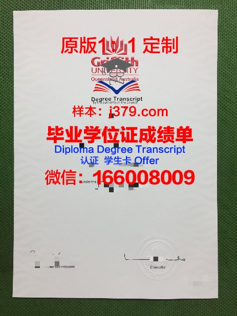 澳大利亚昆士兰商业技术学院（格里菲斯大学）毕业证diploma