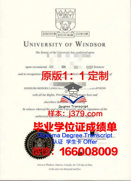 温莎大学毕业证样式(温莎大学毕业证样式是什么)