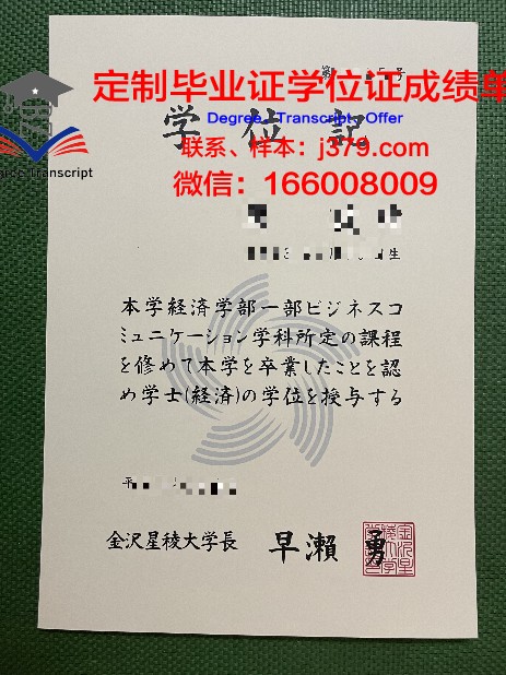 金泽大学毕业证电子版