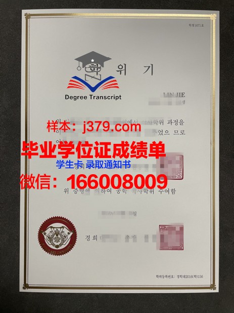 韩国庆熙大学证书成绩单(韩国庆熙大学毕业证样本)