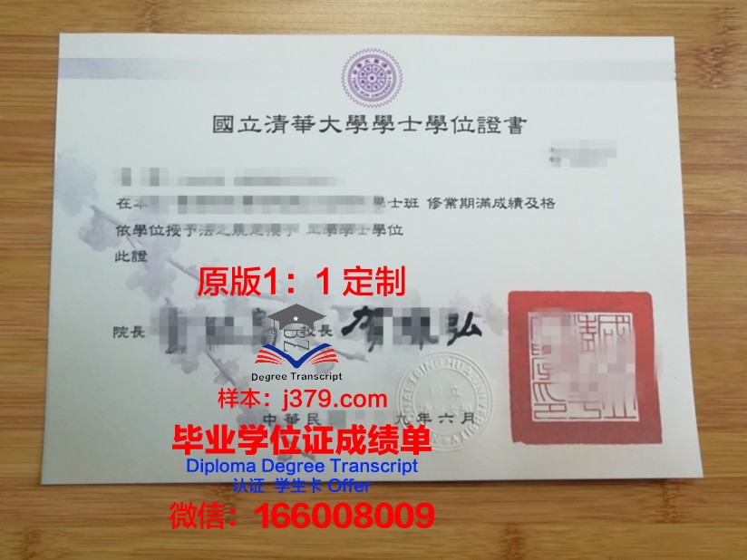 清华大学毕业证书模板(清华大学毕业证书模板图片)