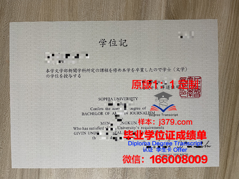 上智毕业证学历认可度调查