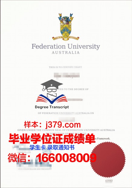 澳大利亚联邦大学毕业证外壳(澳大利亚联邦大学在哪个城市)
