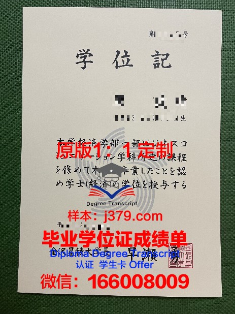 金泽大学毕业证成绩单