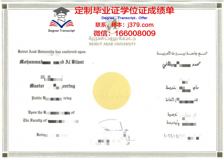 阿拉伯海湾大学毕业证图片