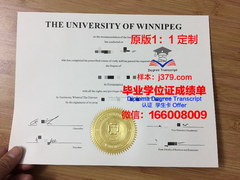 温尼巴教育大学的毕业证啥样(温尼伯留学)