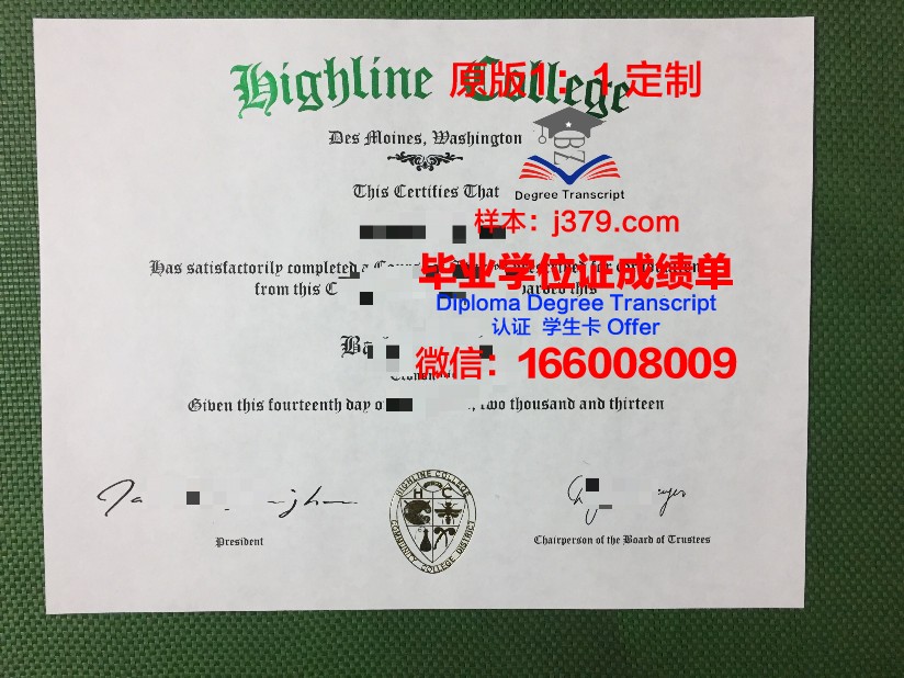 海莱恩学院毕业证外壳