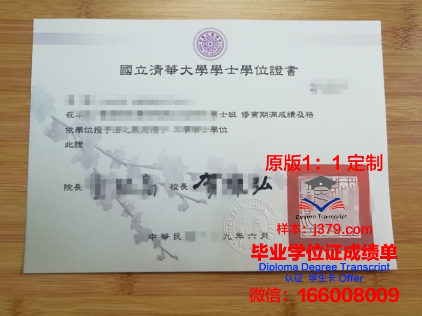 清华大学硕士毕业证样本图：承载荣誉与梦想的证书