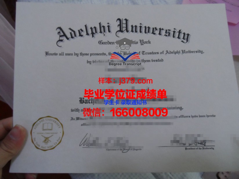 阿德菲大学毕业证 Adelphi University diploma