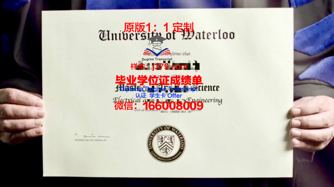 滑铁卢大学的毕业证啥样(滑铁卢大学文凭含金量)