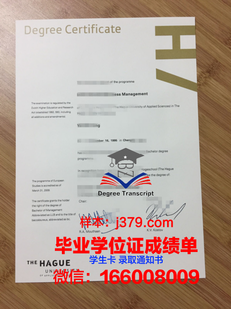 海牙酒店学院毕业证防伪(海牙酒店管理学院费用)