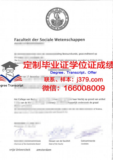 阿姆斯特丹大学 diploma 毕业证