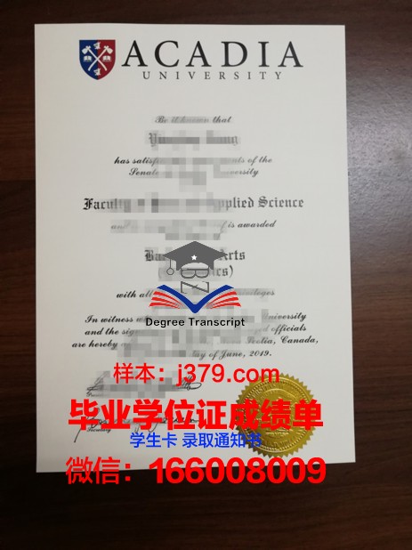 阿卡迪亚大学毕业证diploma