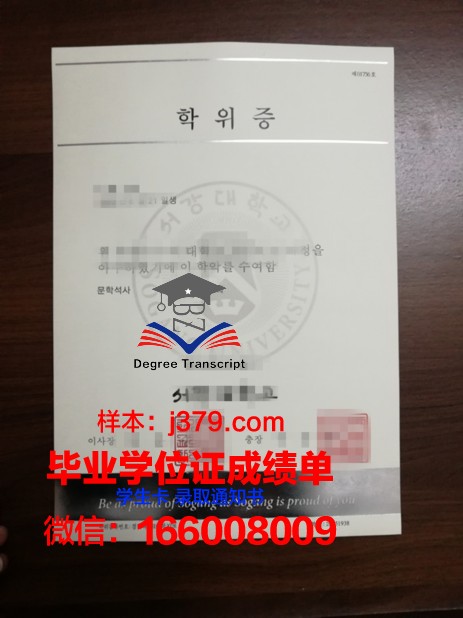 韩国西江大学毕业证丢失(韩国西江大学毕业证丢失怎么办)