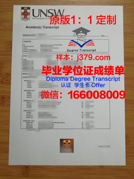 澳大利亚新南威尔士大学预科毕业文凭