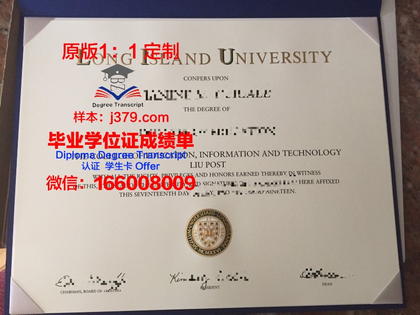 长岛大学布鲁克林分校毕业证成绩单