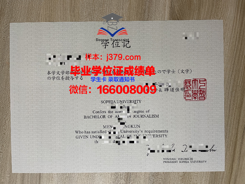 上智毕业证文凭的真实性与价值探究