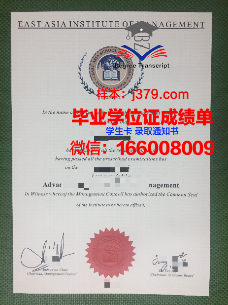 霞山会东亚学院毕业学位