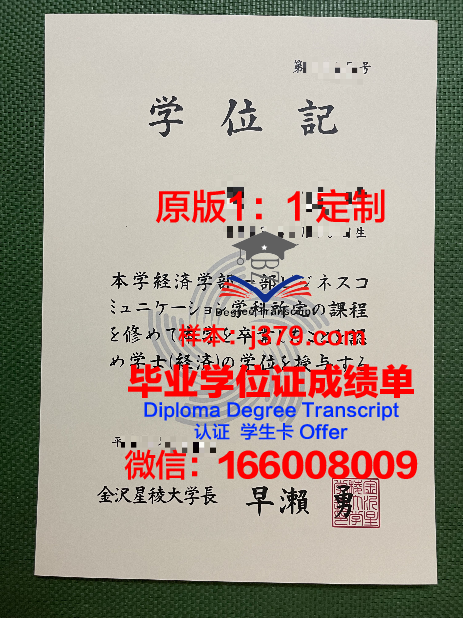 金泽大学毕业证成绩单