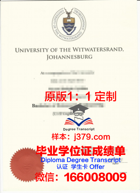 金山大学毕业文凭