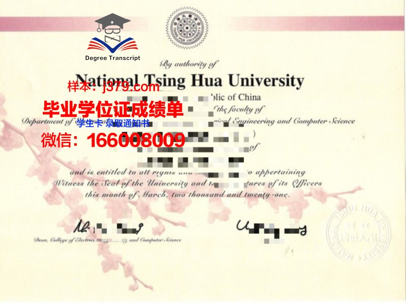 清华毕业证样本图片(清华毕业证图片原图)