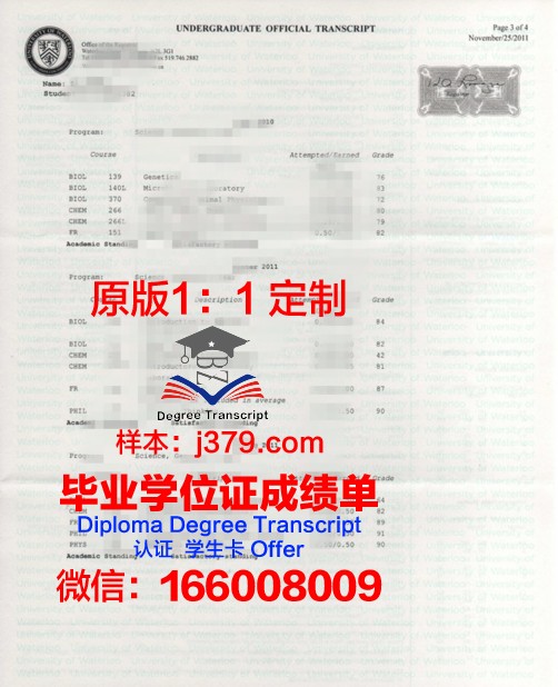 滑铁卢大学学位证(滑铁卢学位证书)