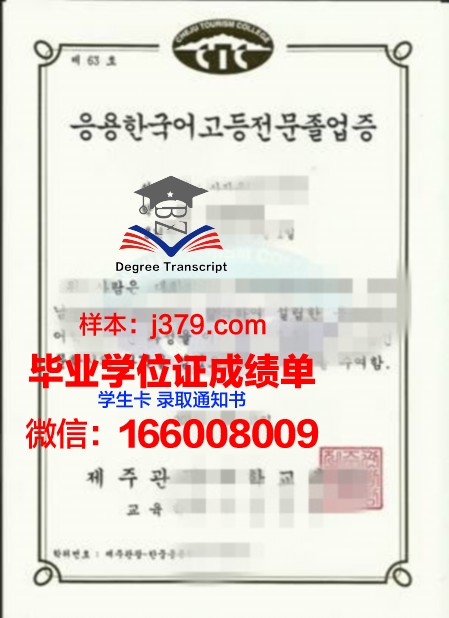 韩国广播通信大学硕士毕业证书样本