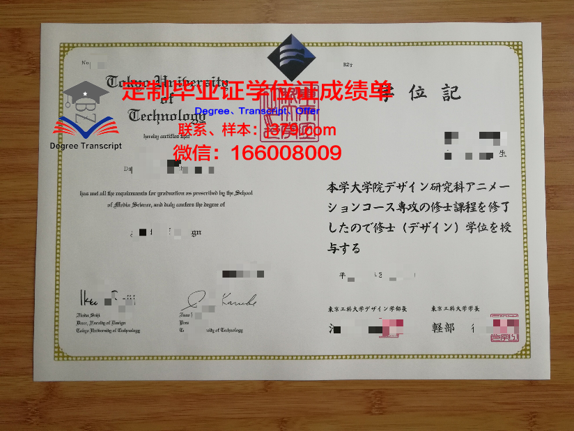 湘南工科大学毕业文凭