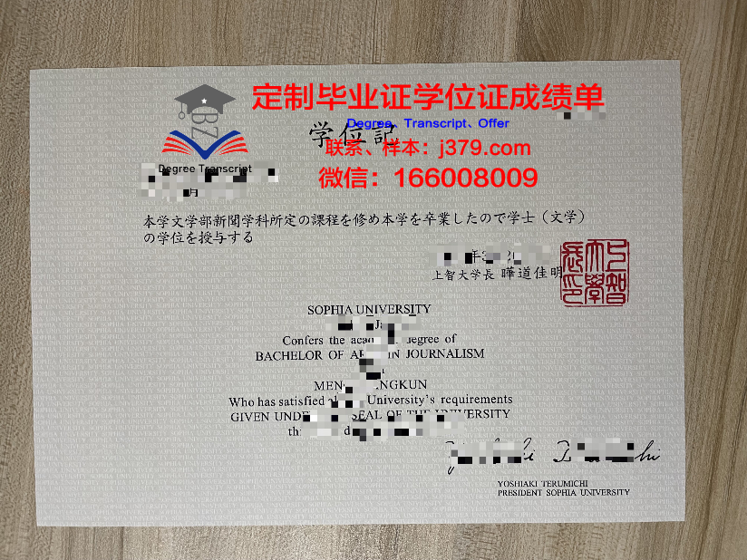 上智毕业证：求学路上的重要里程碑