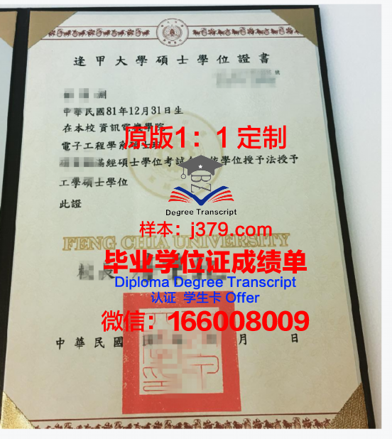 SCFU学位证成绩单：一张纸的重量