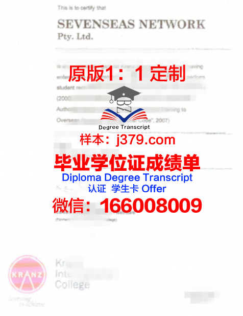 湾帕帕斯国际学院毕业文凭