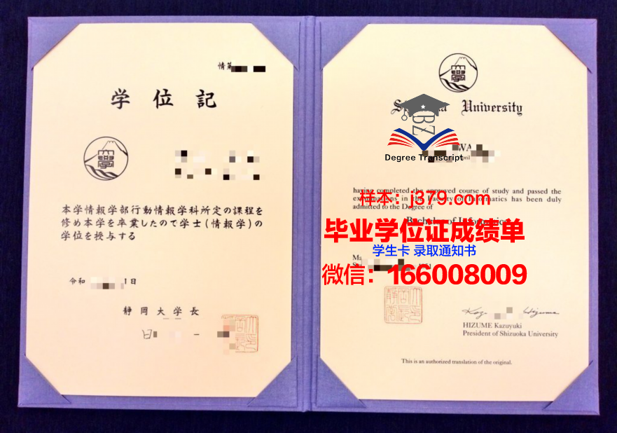 静冈福祉大学毕业证定制：传承品质，助力梦想