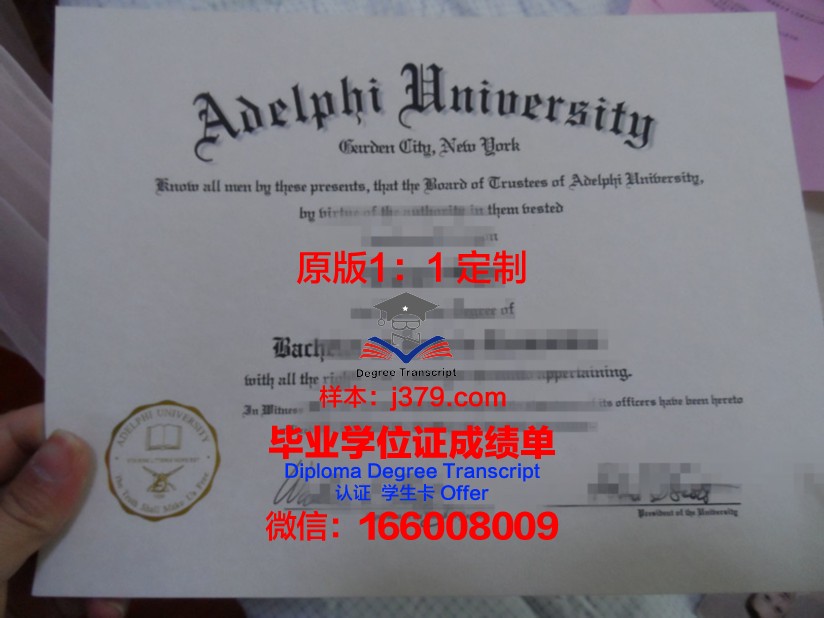 阿德菲大学毕业证成绩单 Adelphi University diploma