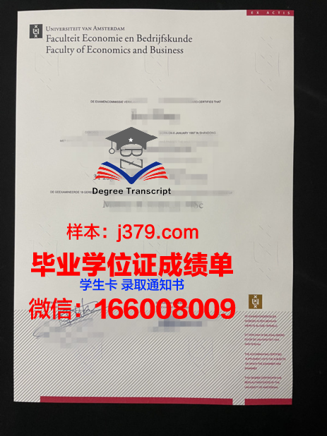 阿姆斯特丹自由大学毕业证成绩单