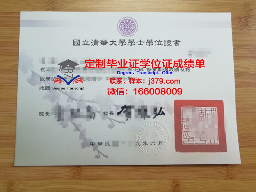 清华大学毕业证生成器(清华大学毕业证在线生成)