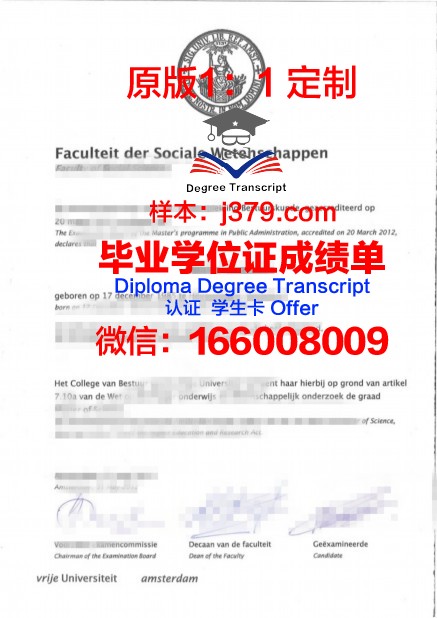 阿姆斯特丹应用科学大学本科毕业证 Amsterdam University of Applied Sciences diploma