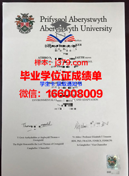 阿伯里斯特维斯大学毕业证电子版