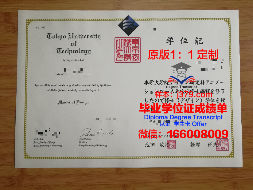 湘南工科大学毕业文凭