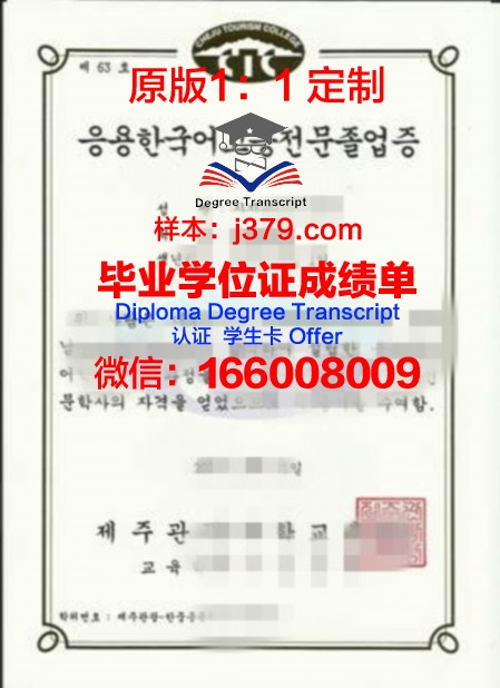 韩国技术教育大学毕业证成绩单(韩国技术学校招生)