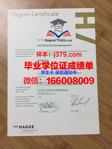 海牙酒店学院毕业证原件(海滨学院毕业证)