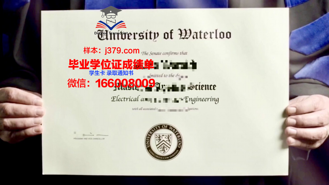 滑铁卢大学毕业证图片