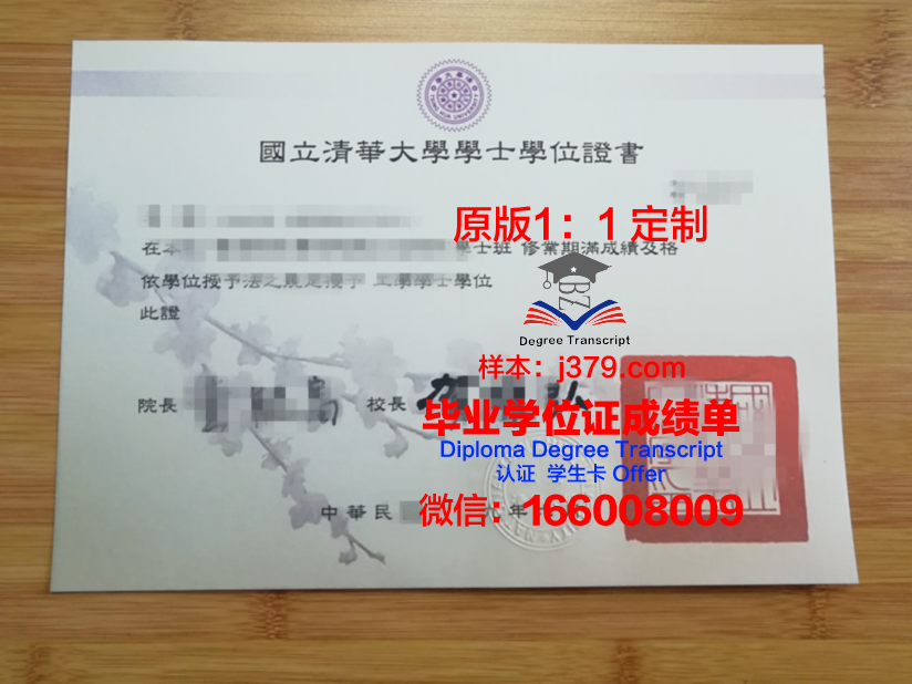 清华大学硕士毕业证样本图：承载荣誉与梦想的证书