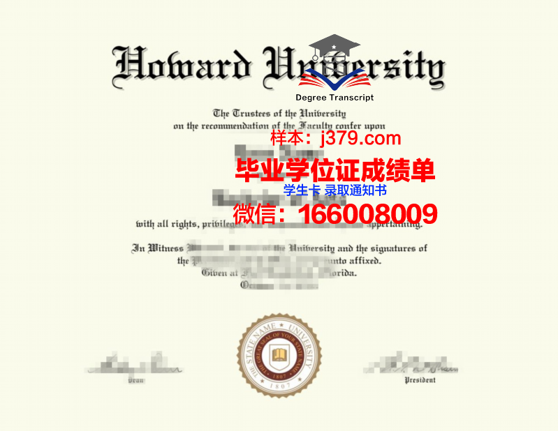 霍华德佩恩大学毕业学位
