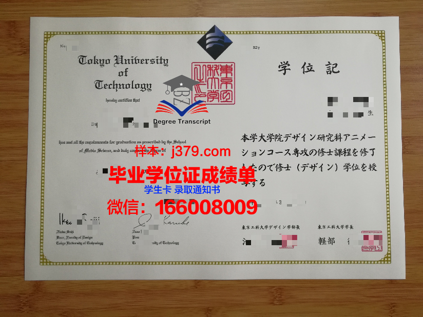 湘南工科大学毕业证电子版