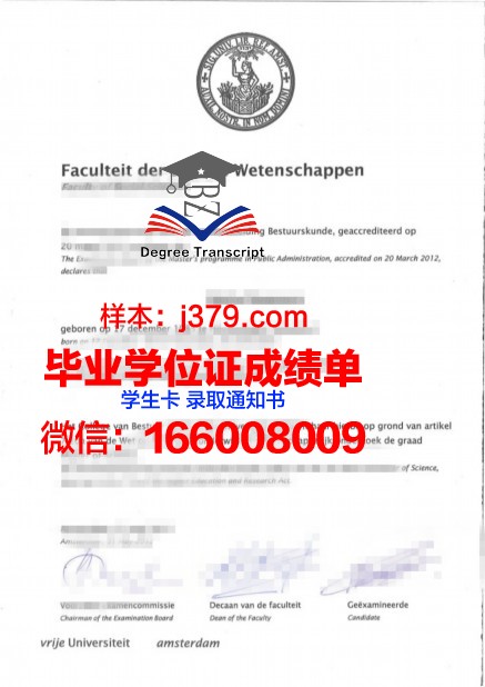 阿姆斯特丹自由大学毕业证成绩单 VU University Amsterdam diploma