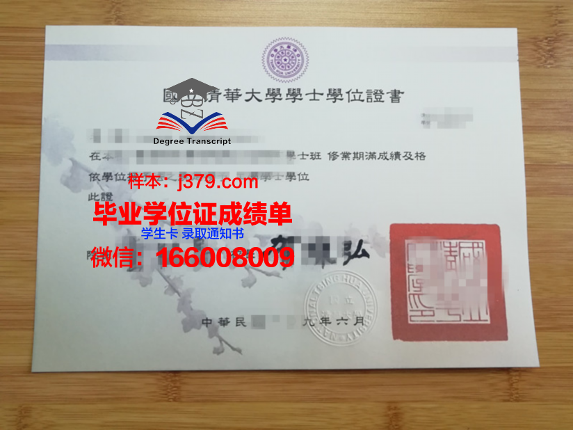 清华大学毕业证(清华大学毕业证是什么样的)