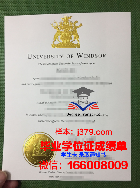 温盖特大学毕业证书(温莎大学毕业证)