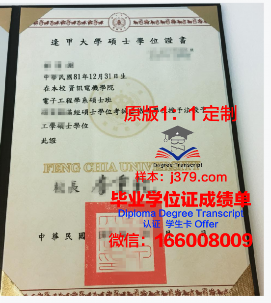 NSYSU学位证：承载荣誉与梦想的证书